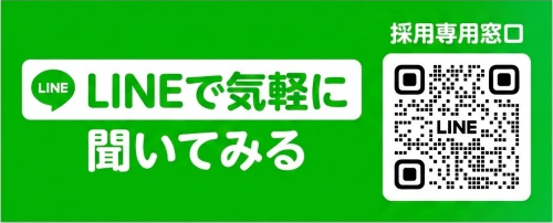 Lineで気軽に聞いてみる
